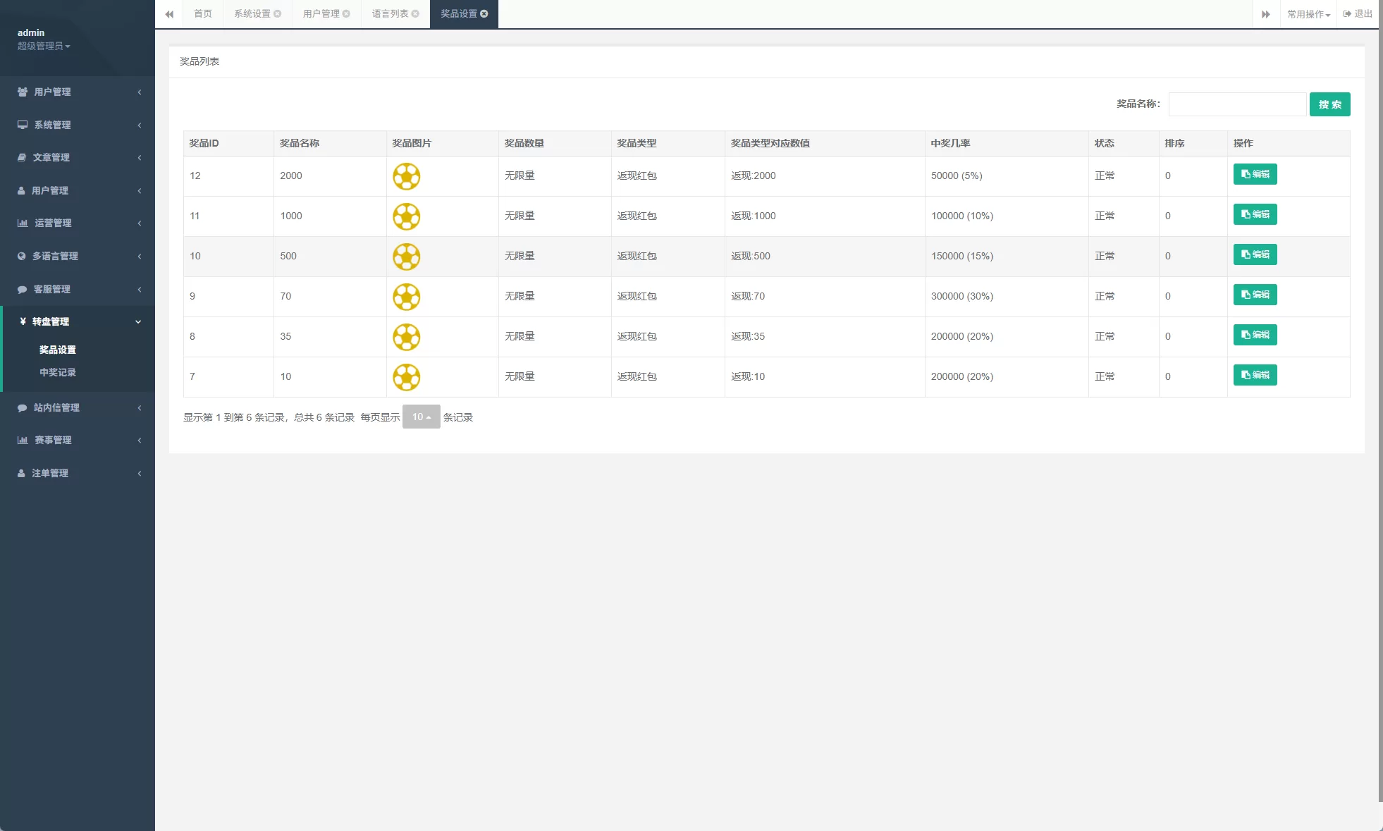 图片[25]-PC自适应反波胆系统/球盘源码/多级分销/充值返点-汉城海外源码