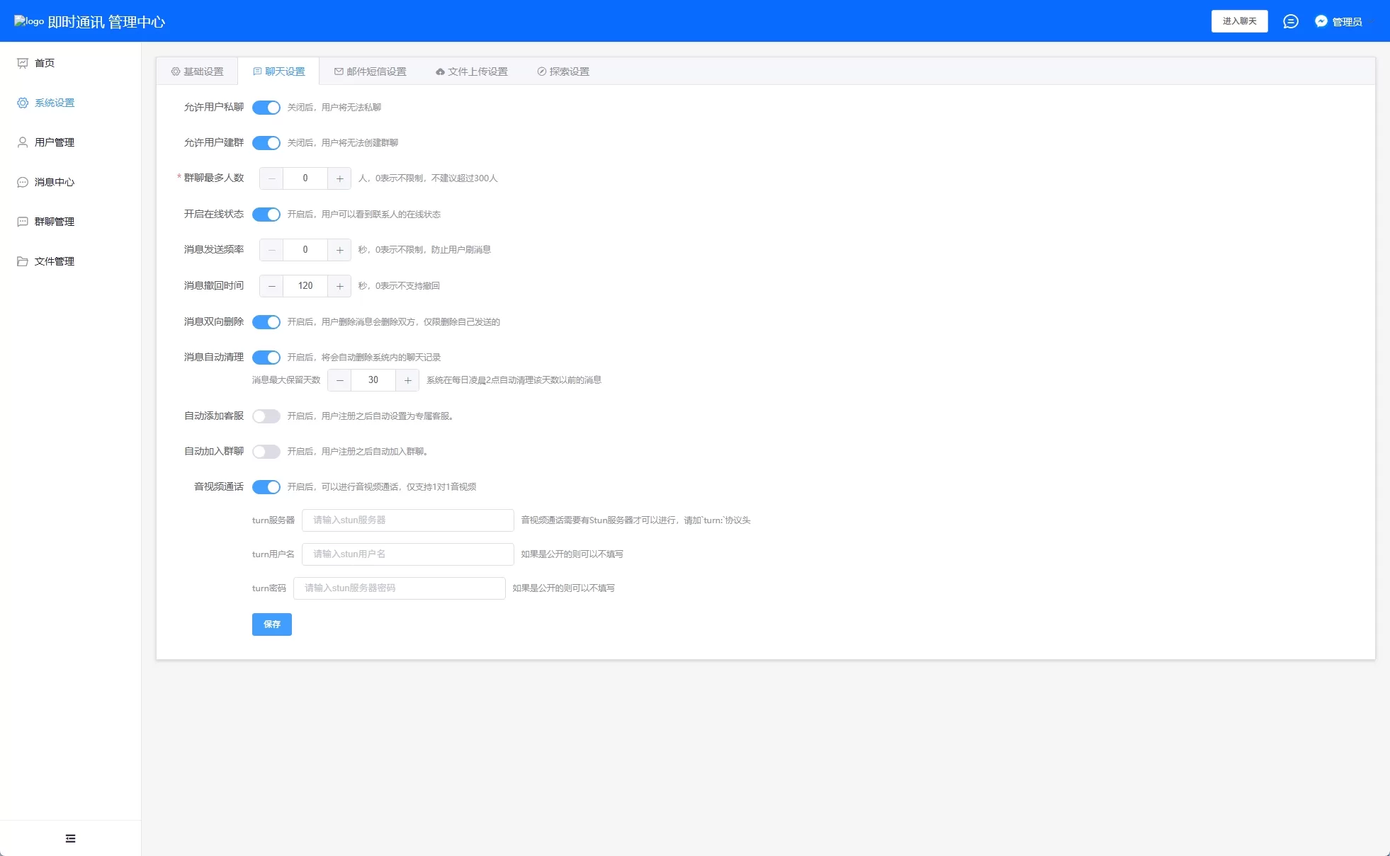 图片[17]-多语言即时通讯系统+社交聊天系统+前端unaipp-汉城海外源码