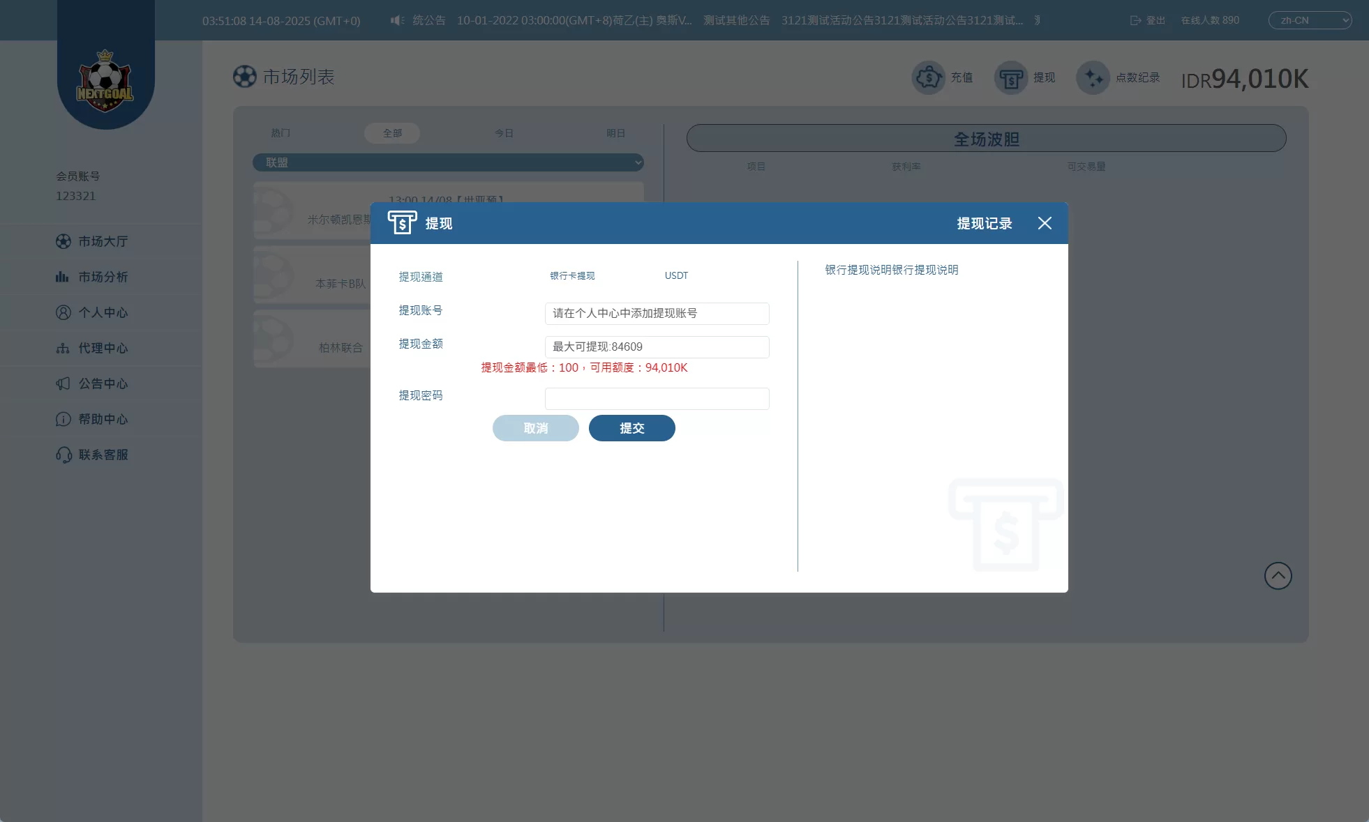 图片[8]-PC自适应反波胆系统/球盘源码/多级分销/充值返点-汉城海外源码