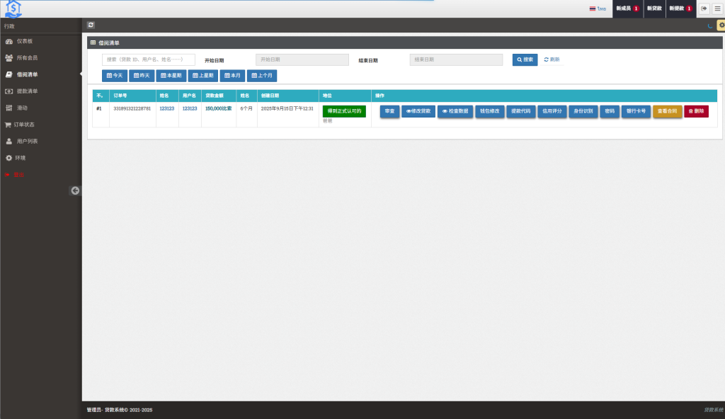图片[14]-海外贷款平台/小额贷款系统$信用分$合同/提现码-汉城海外源码