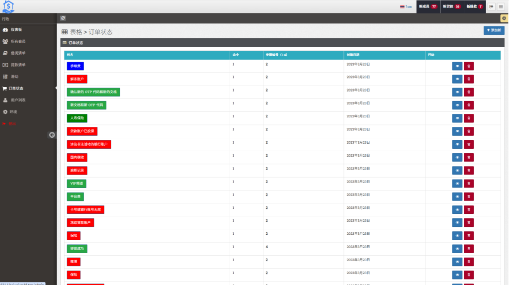 图片[19]-新版海外贷款系统#小额贷款平台#信用分/合同/提现码-汉城海外源码