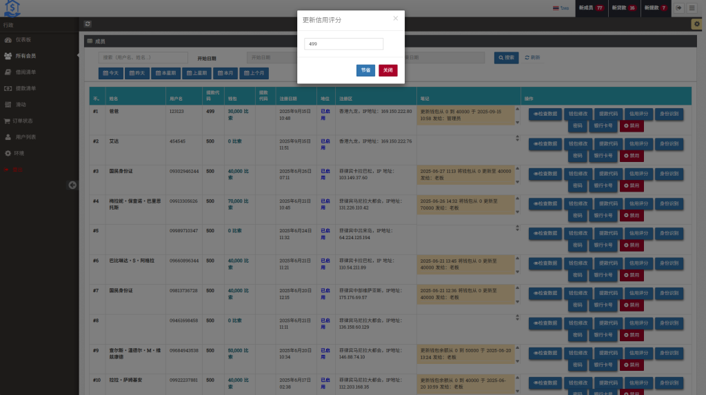 图片[15]-新版海外贷款系统#小额贷款平台#信用分/合同/提现码-汉城海外源码