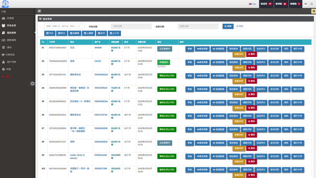 图片[16]-新版海外贷款系统#小额贷款平台#信用分/合同/提现码-汉城海外源码