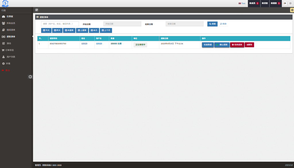 图片[16]-海外贷款平台/小额贷款系统$信用分$合同/提现码-汉城海外源码