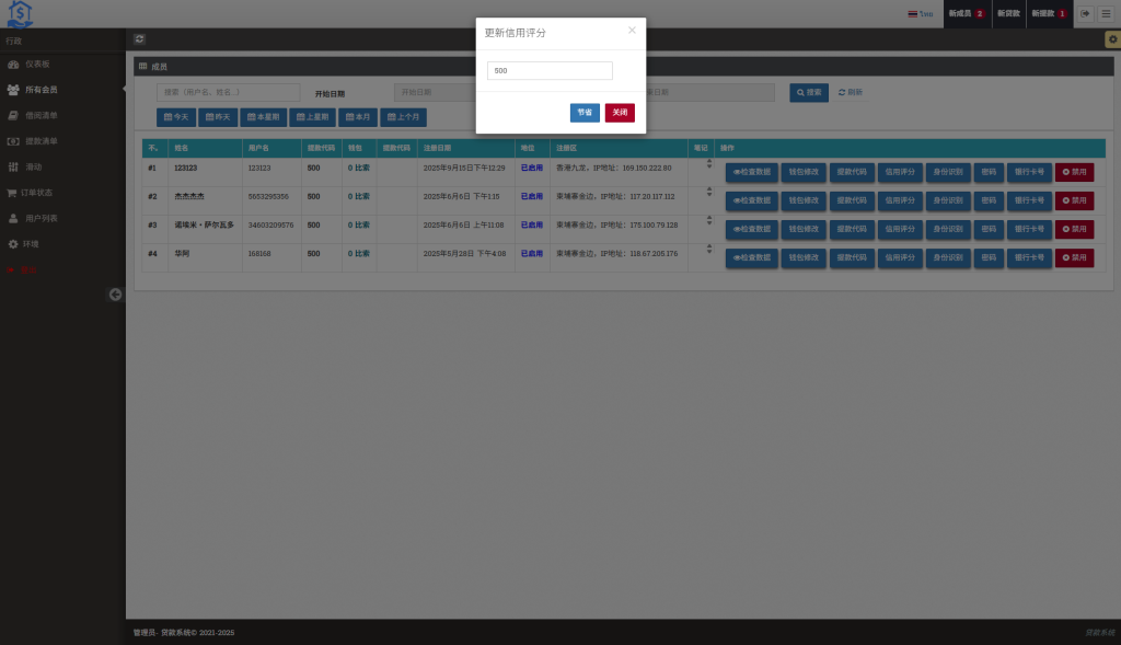 图片[12]-海外贷款平台/小额贷款系统$信用分$合同/提现码-汉城海外源码