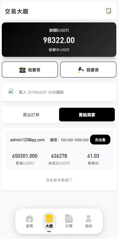 图片[6]-多语言承兑系统#C2C承兑平台/海外承兑源码-汉城海外源码