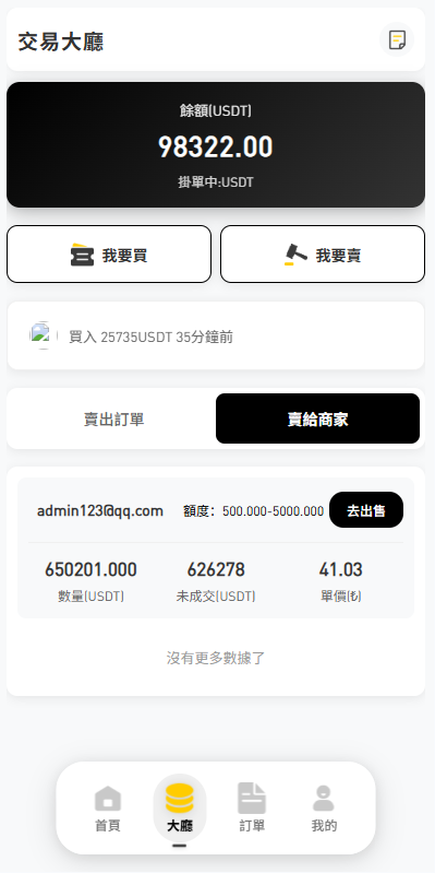 图片[6]-多语言承兑系统/#C2C承兑平台#海外承兑源码-汉城海外源码