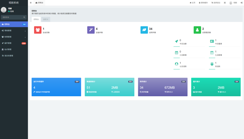 图片[11]-海外短剧系统#多语言短剧/收费短剧剧集#saas版源码-汉城海外源码