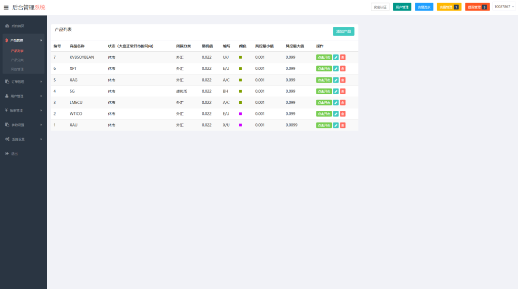 图片[11]-海外微交易系统#多语言微盘/外汇交易#时间盘-汉城海外源码
