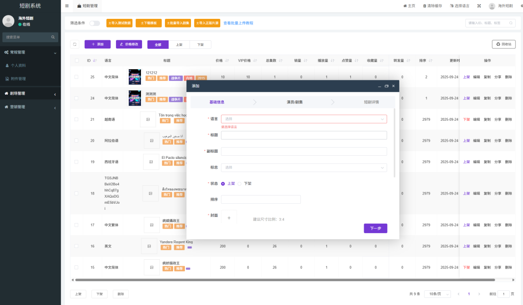 图片[14]-海外短剧系统#多语言短剧/收费短剧剧集#saas版源码-汉城海外源码