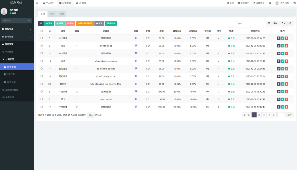 图片[19]-海外短剧系统#多语言短剧/收费短剧剧集#saas版源码-汉城海外源码