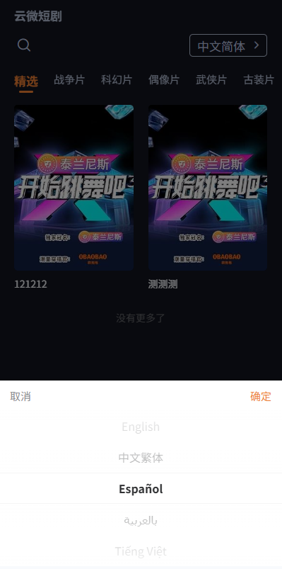 图片[3]-海外短剧系统#多语言短剧/收费短剧剧集#saas版源码-汉城海外源码