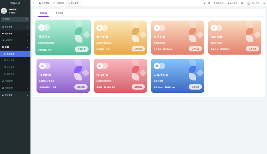 图片[16]-海外短剧系统#多语言短剧/收费短剧剧集#saas版源码-汉城海外源码