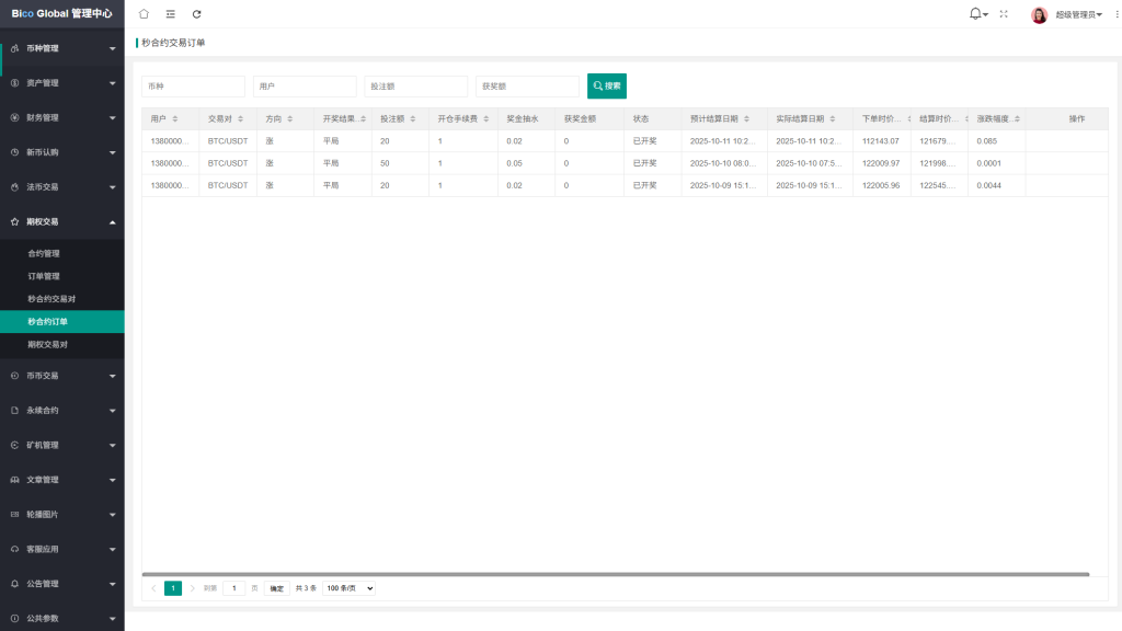 图片[32]-多语言JAVA交易所￥永续合约/期权/秒合约*质押/理财/认购-汉城海外源码