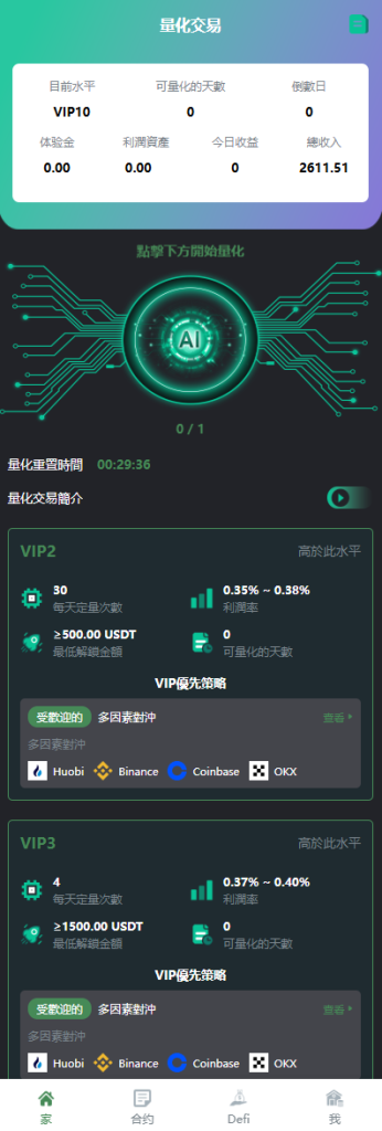 图片[9]-多语言交易所系统#跟单交易#量化交易/Defi投资系统-汉城海外源码