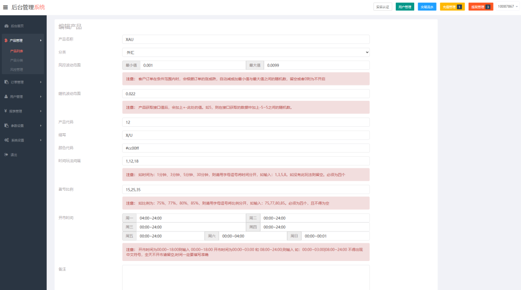 图片[12]-海外微交易系统#多语言微盘/外汇交易#时间盘-汉城海外源码
