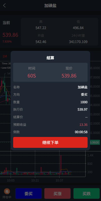 图片[6]-JAVA微盘系统/中盐微盘微交易%期货时间盘%前端uniapp-汉城海外源码