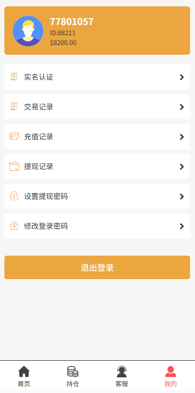 图片[6]-海外微交易系统#多语言微盘/外汇交易#时间盘-汉城海外源码