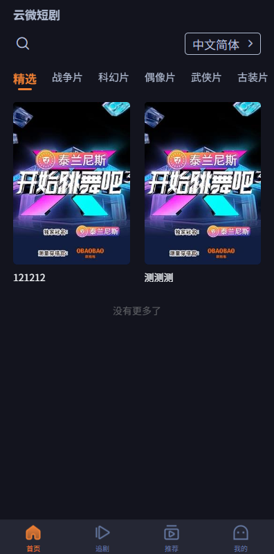 图片[2]-海外短剧系统#多语言短剧/收费短剧剧集#saas版源码-汉城海外源码