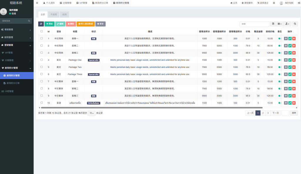 图片[20]-海外短剧系统#多语言短剧/收费短剧剧集#saas版源码-汉城海外源码