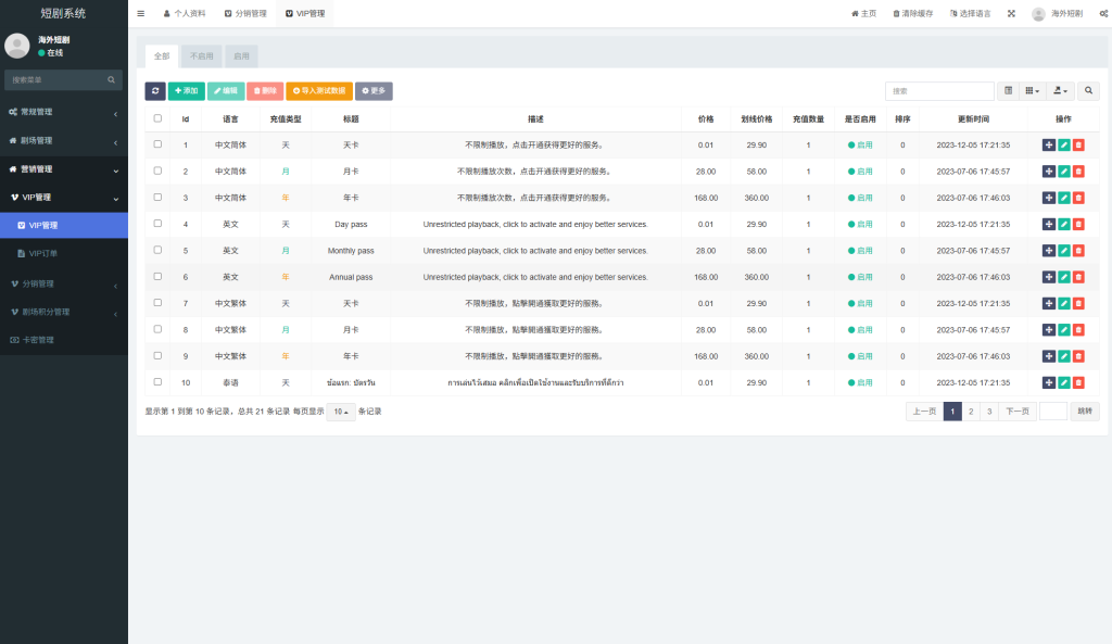 图片[18]-海外短剧系统#多语言短剧/收费短剧剧集#saas版源码-汉城海外源码