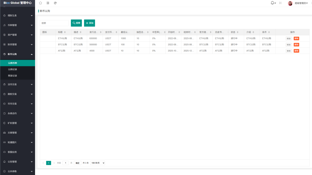 图片[29]-多语言JAVA交易所￥永续合约/期权/秒合约*质押/理财/认购-汉城海外源码