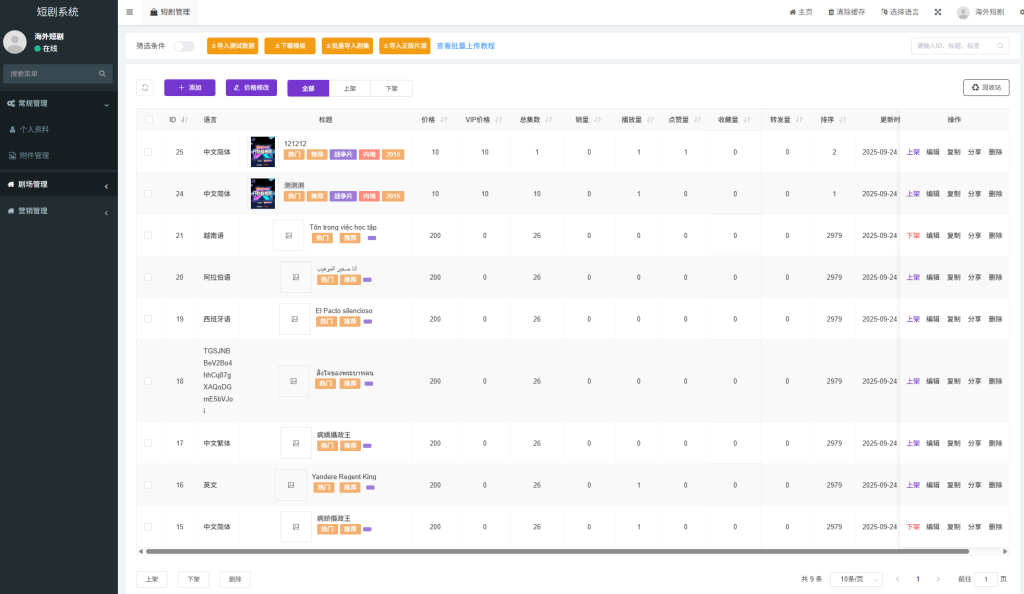 图片[13]-海外短剧系统#多语言短剧/收费短剧剧集#saas版源码-汉城海外源码