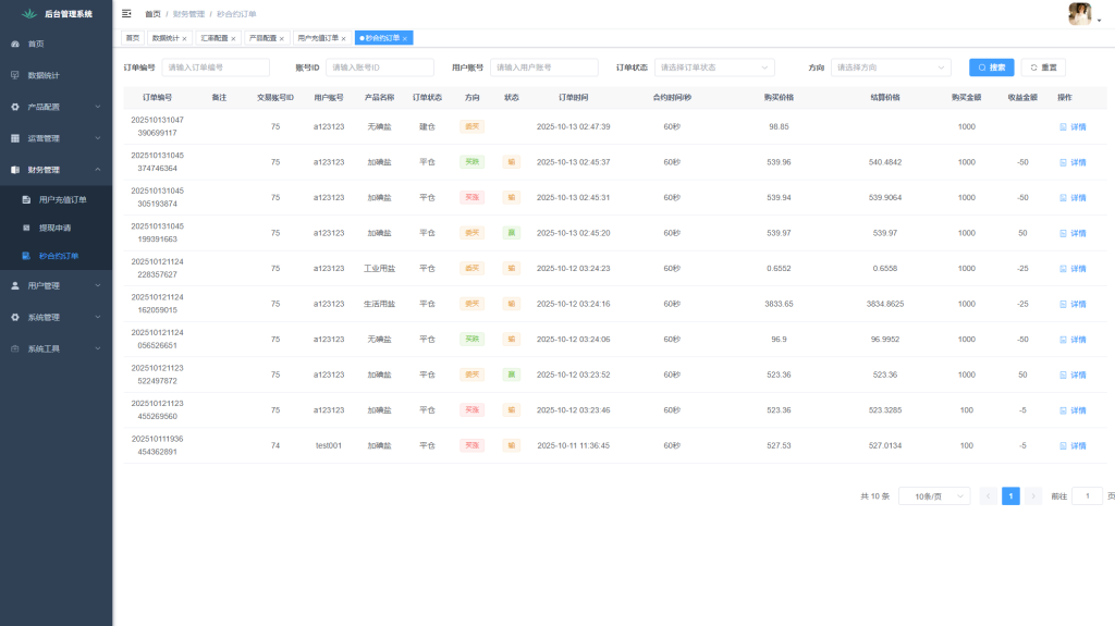 图片[13]-JAVA微盘系统/中盐微盘微交易%期货时间盘%前端uniapp-汉城海外源码