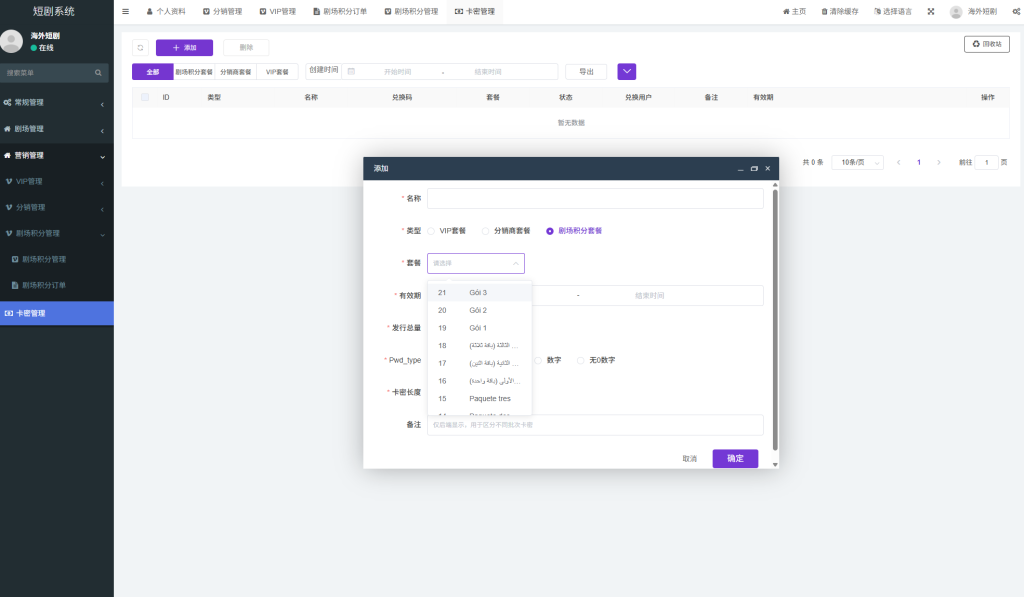 图片[21]-海外短剧系统#多语言短剧/收费短剧剧集#saas版源码-汉城海外源码