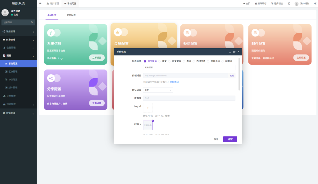 图片[17]-海外短剧系统#多语言短剧/收费短剧剧集#saas版源码-汉城海外源码