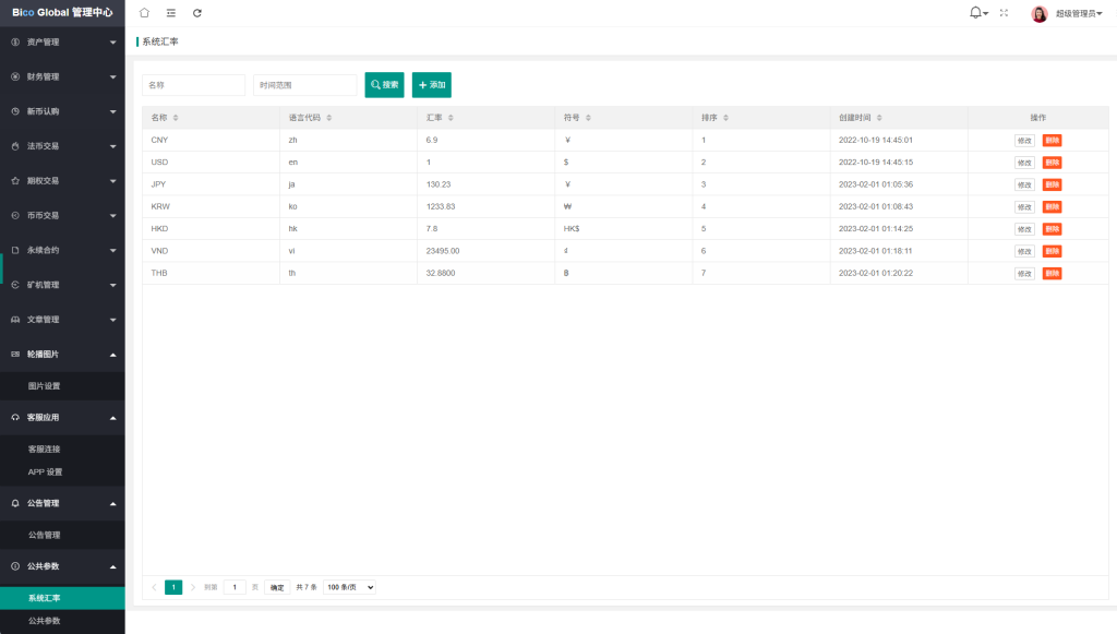 图片[37]-多语言JAVA交易所￥永续合约/期权/秒合约*质押/理财/认购-汉城海外源码