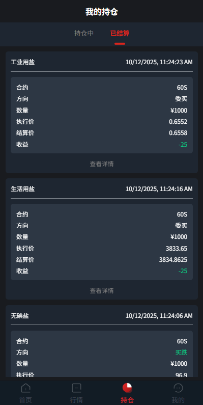 图片[8]-JAVA微盘系统/中盐微盘微交易%期货时间盘%前端uniapp-汉城海外源码