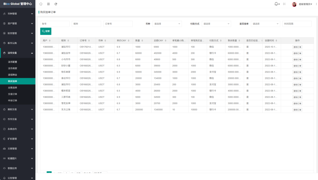 图片[30]-多语言JAVA交易所￥永续合约/期权/秒合约*质押/理财/认购-汉城海外源码