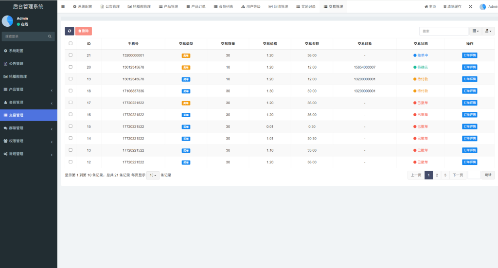 图片[20]-虚拟币矿机投资系统#系统币C2C交易#多级分销#群聊系统-汉城海外源码