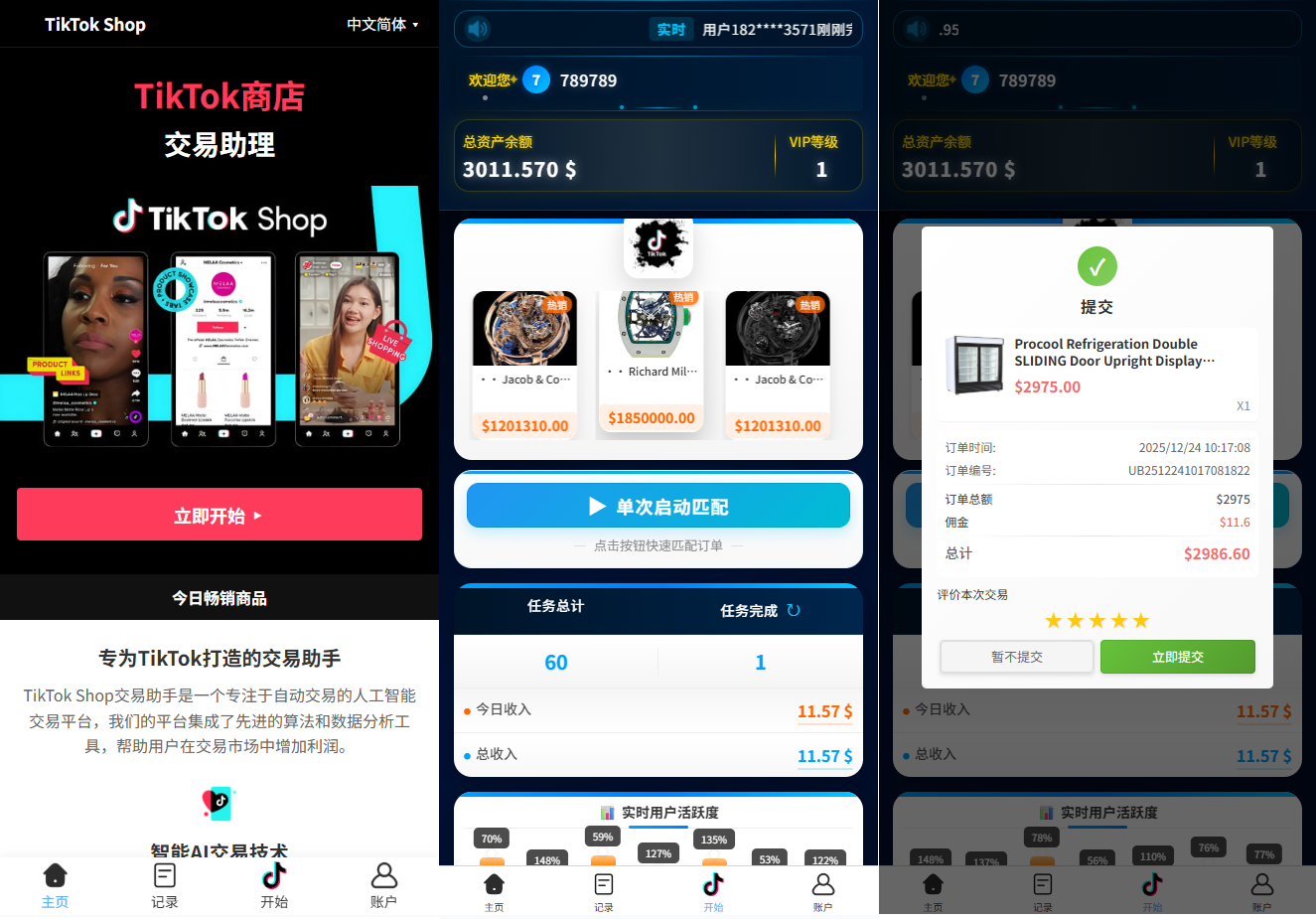 海外tiktok抢单刷单系统/手动派单/爆单卡单-汉城海外源码