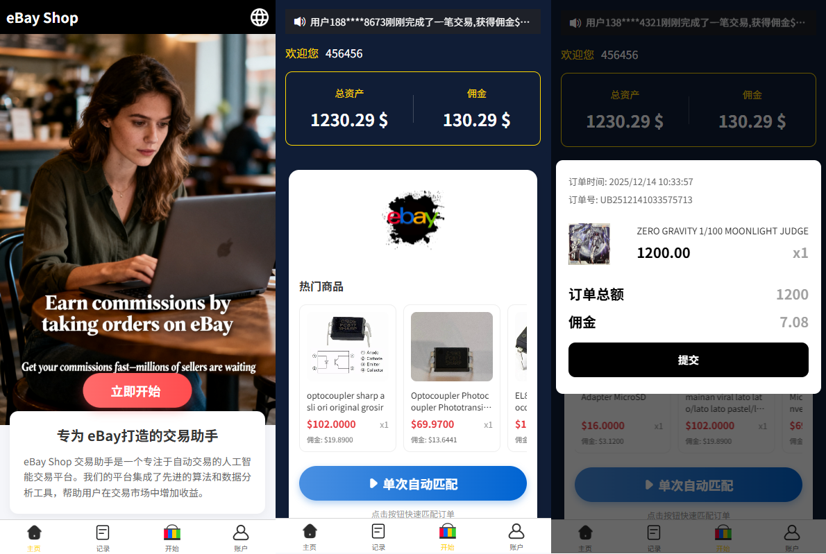 多语言eBay抢单刷单系统/40单任务快杀盘/连单卡单-汉城海外源码