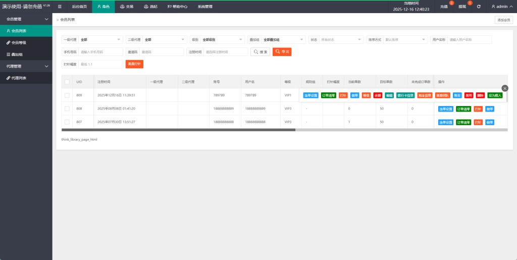 图片[14]-新版空降刷单系统/多语言空降/酒店空降刷单-汉城海外源码