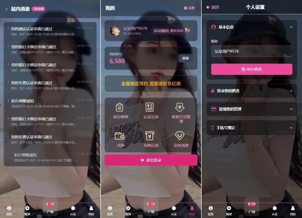 图片[5]-空降约炮+车费认证+酒店认证+保密认证+全新前后端-汉城海外源码