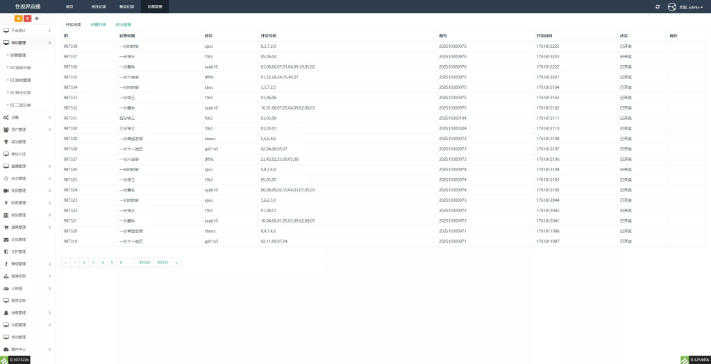 图片[20]-色直播带彩票+彩票可控+云豹二开+接口ng+采集接口+带直播+推流源码开源+安卓+ios+源码-汉城海外源码