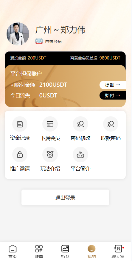 图片[6]-黄金投资跟单系统/投资理财/推广分销/聊天室-汉城海外源码