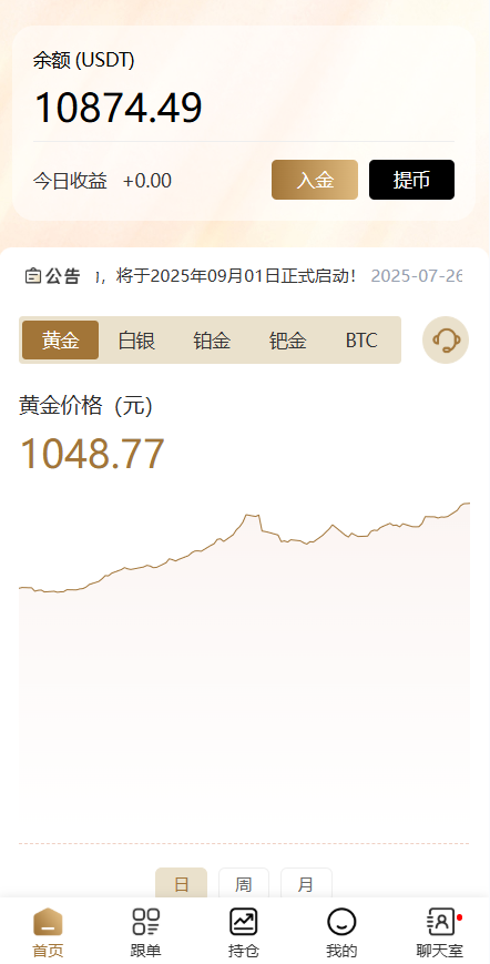 图片[2]-黄金投资跟单系统/投资理财/推广分销/聊天室-汉城海外源码