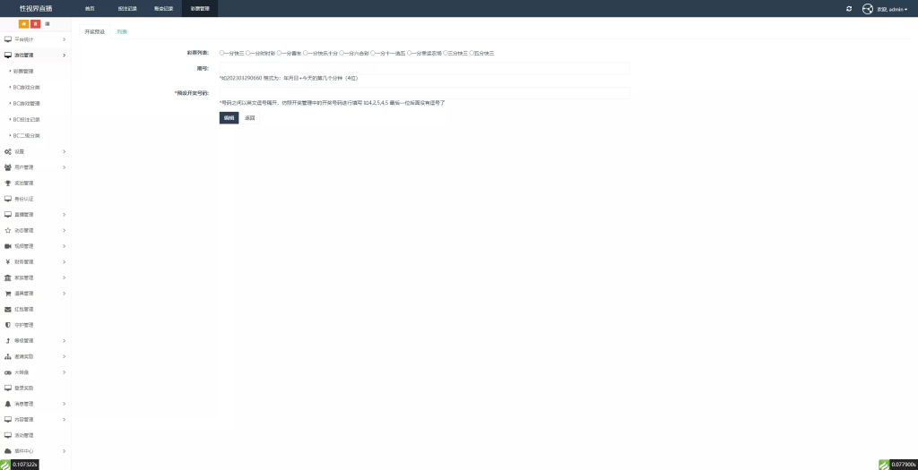 图片[21]-色直播带彩票+彩票可控+云豹二开+接口ng+采集接口+带直播+推流源码开源+安卓+ios+源码-汉城海外源码