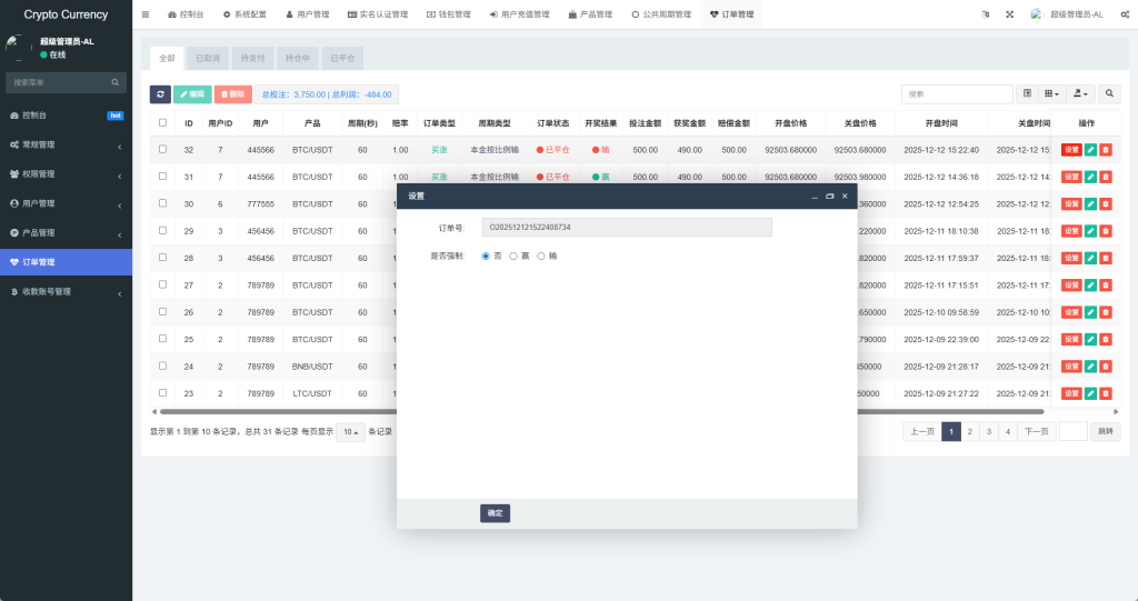 图片[18]-新UI海外微盘系统/虚拟币秒合约/多语言时间盘-汉城海外源码