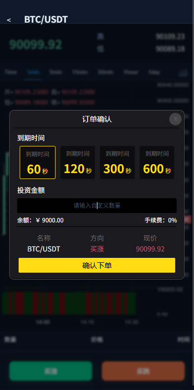图片[5]-多语言微盘系统#虚拟币微交易#时间盘#秒合约-汉城海外源码