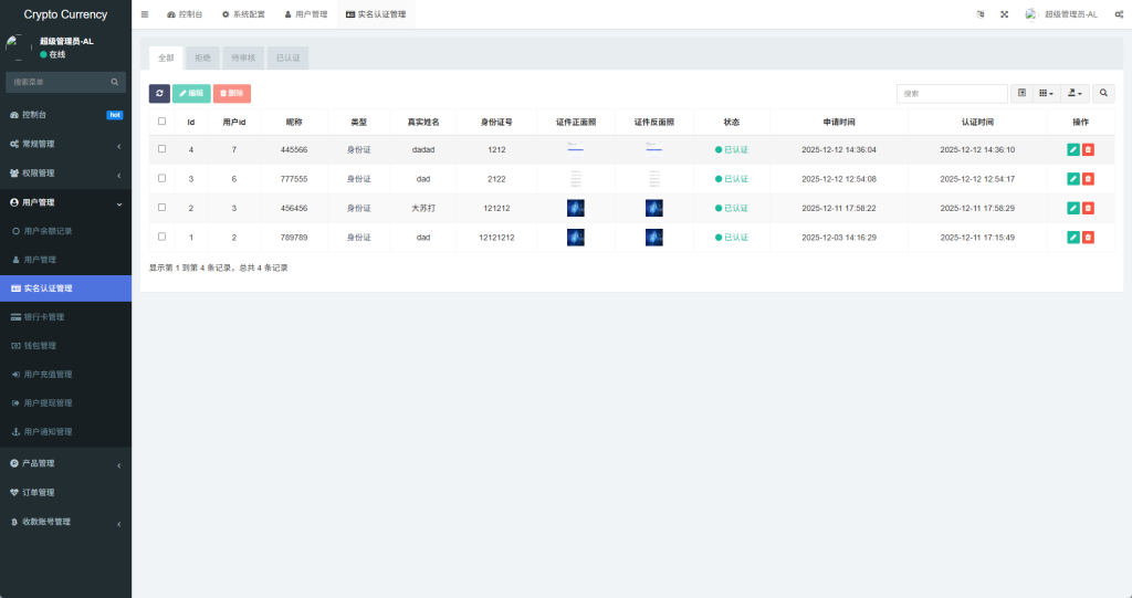 图片[13]-新UI海外微盘系统/虚拟币秒合约/多语言时间盘-汉城海外源码