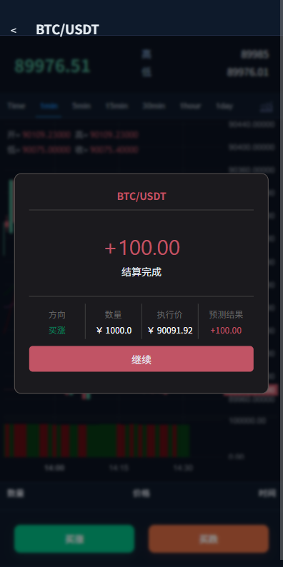 图片[7]-多语言微盘系统#虚拟币微交易#时间盘#秒合约-汉城海外源码