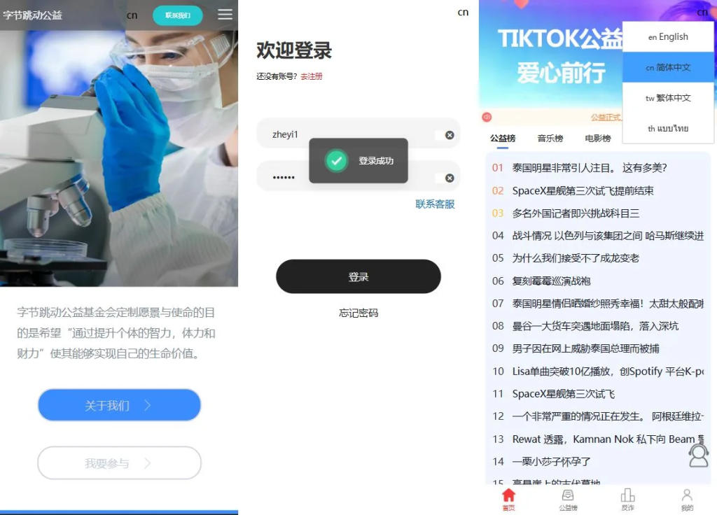 图片[2]-【海外多语言VUE抖音tiktok公益项目源码】多语言抖音热点PK竞猜tiktok热点公益PK竞猜项目源码-汉城海外源码