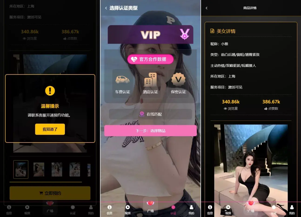 图片[3]-空降约炮+车费认证+酒店认证+保密认证+全新前后端-汉城海外源码