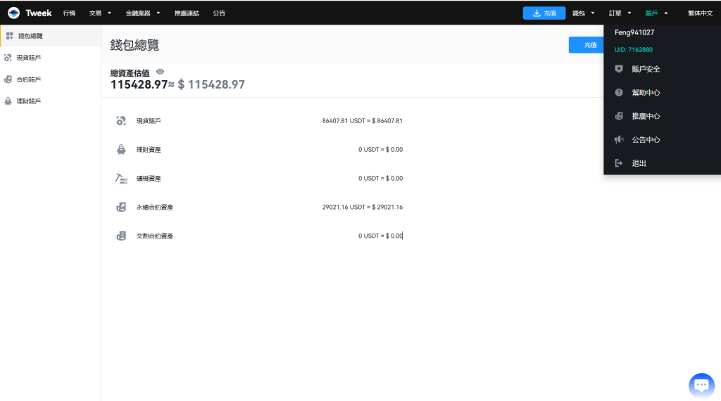 图片[24]-多语言交易所系统/永续合约交割合约/K线控制/C2C/借币-汉城海外源码