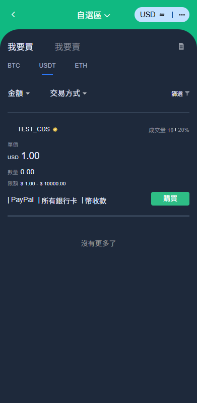 图片[18]-多语言交易所系统/永续合约交割合约/K线控制/C2C/借币-汉城海外源码